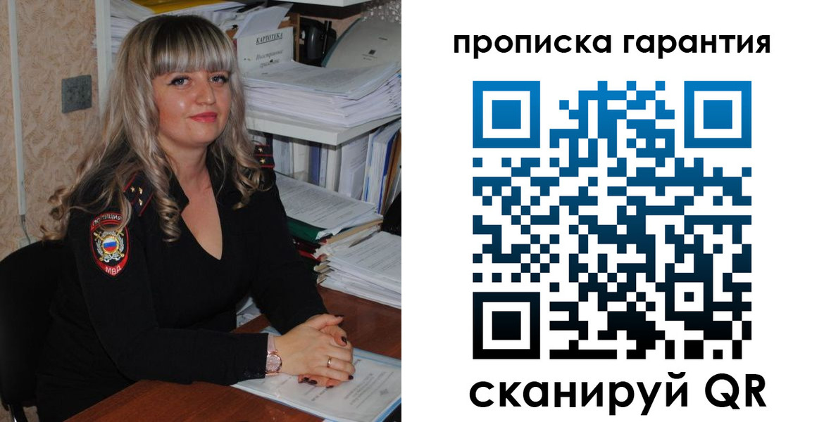 прописка в Светлограде