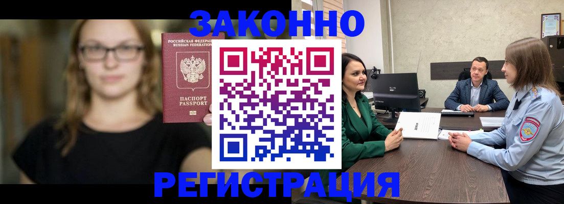 прописка законно в Светлограде