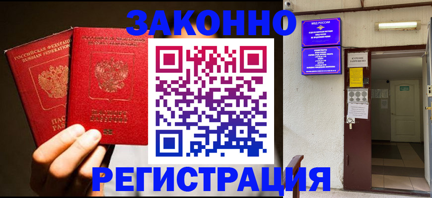 регистрация в Светлограде