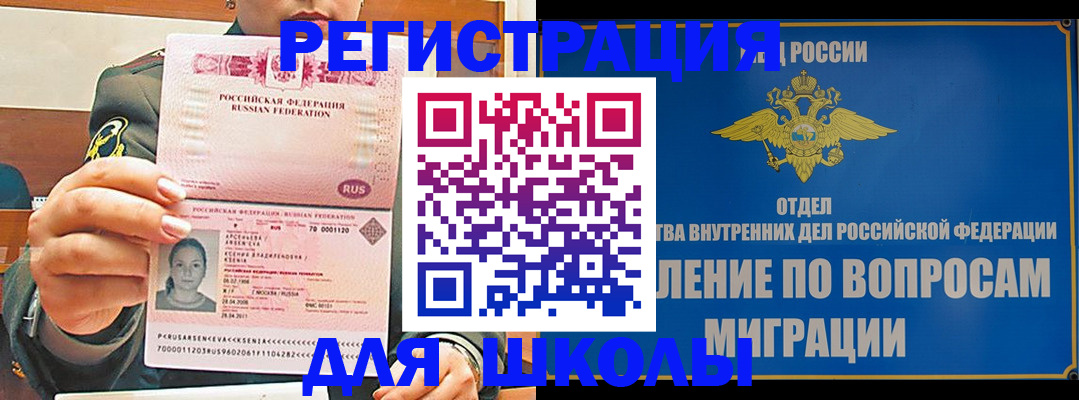 прописка иностранных граждан в Светлограде