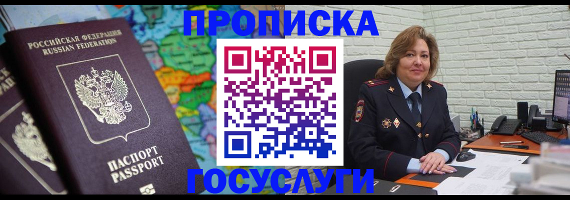 прописка поиск в Светлограде
