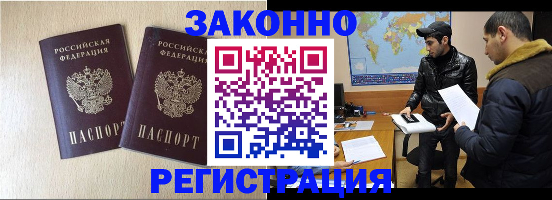 прописка паспорт в Светлограде