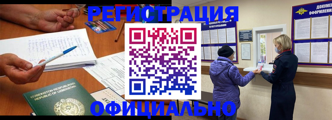 прописка штамп в Светлограде