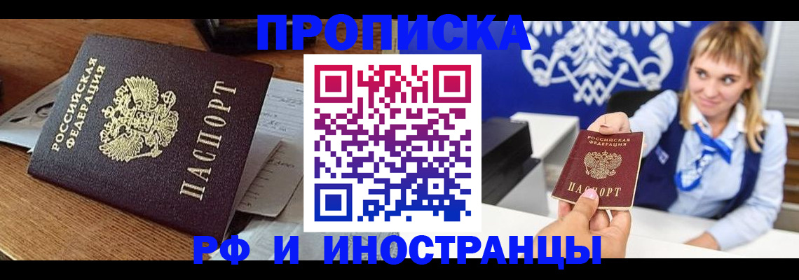 прописка от собственника в Светлограде
